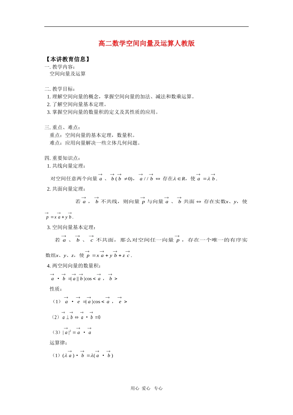 高二数学空间向量及运算人教版知识精讲_第1页