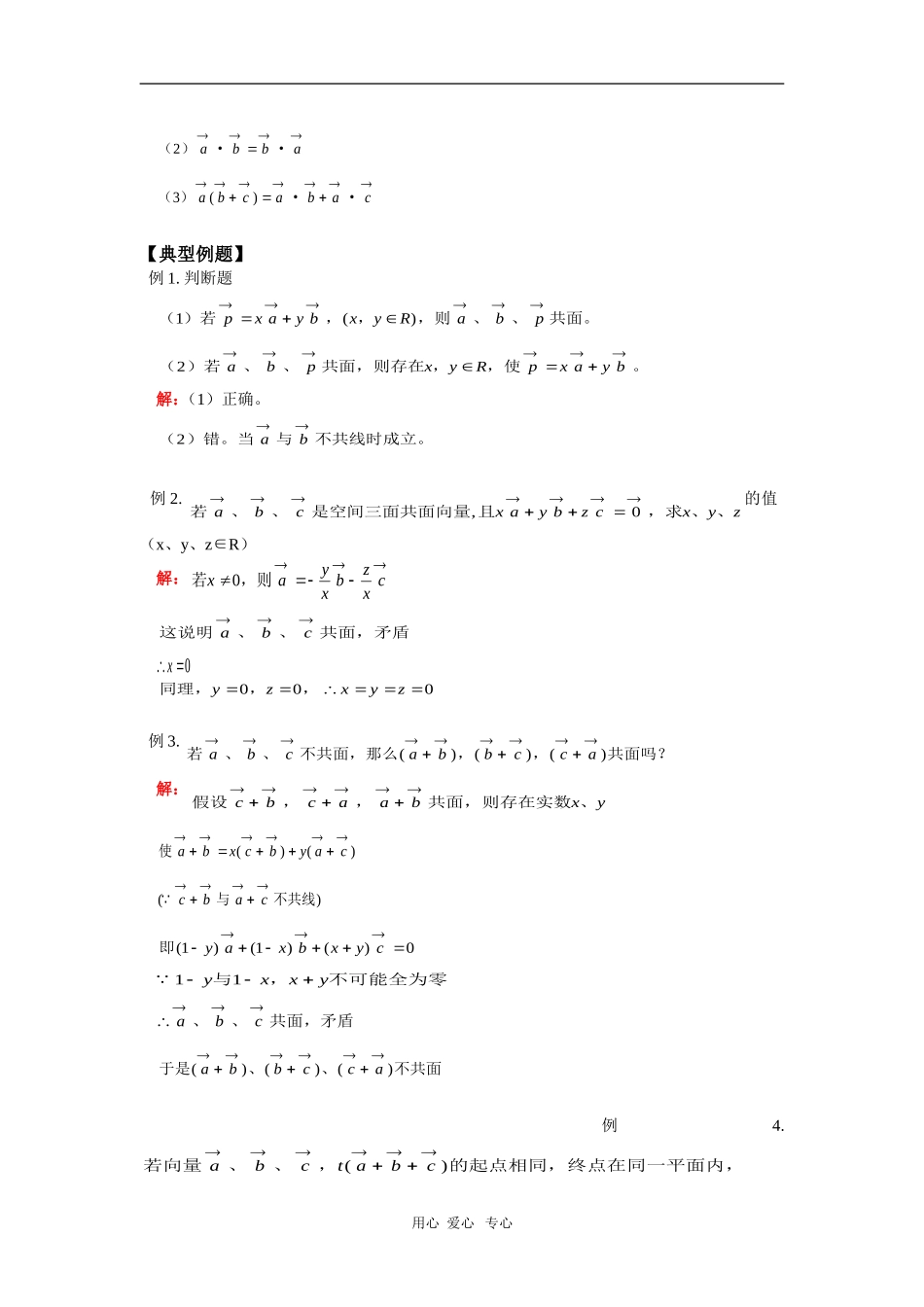 高二数学空间向量及运算人教版知识精讲_第2页