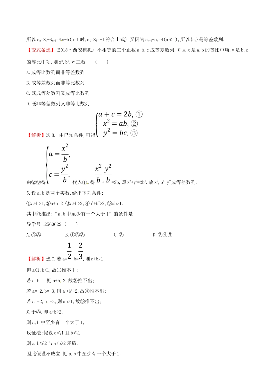 （全国通用版）高考数学一轮复习 第六章 不等式、推理与证明 课时分层作业三十九 6.5 直接证明与间接证明 理-人教版高三全册数学试题_第2页
