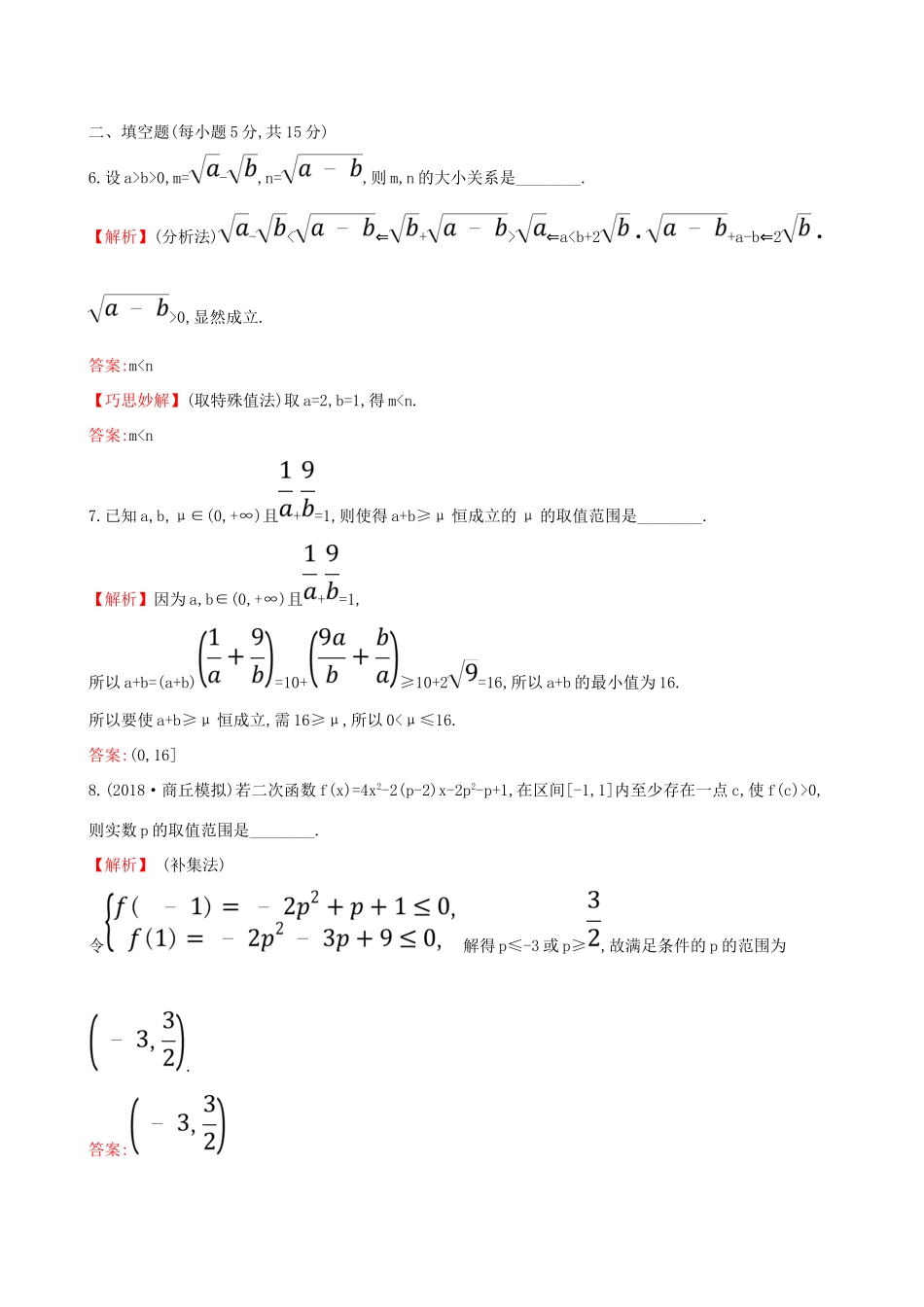 （全国通用版）高考数学一轮复习 第六章 不等式、推理与证明 课时分层作业三十九 6.5 直接证明与间接证明 理-人教版高三全册数学试题_第3页