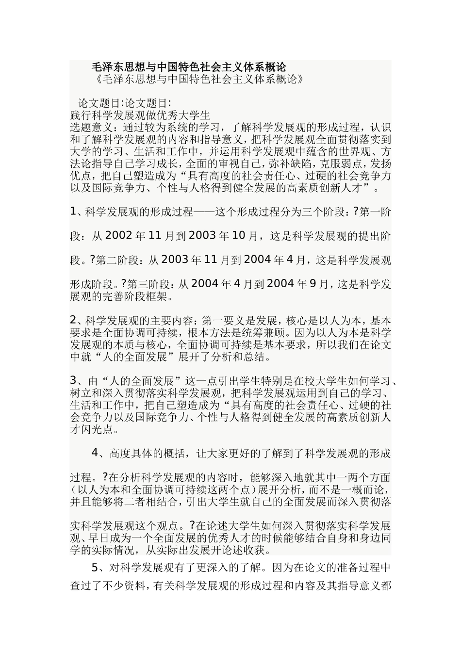 毛泽东思想与中国特色社会主义体系概论_第1页