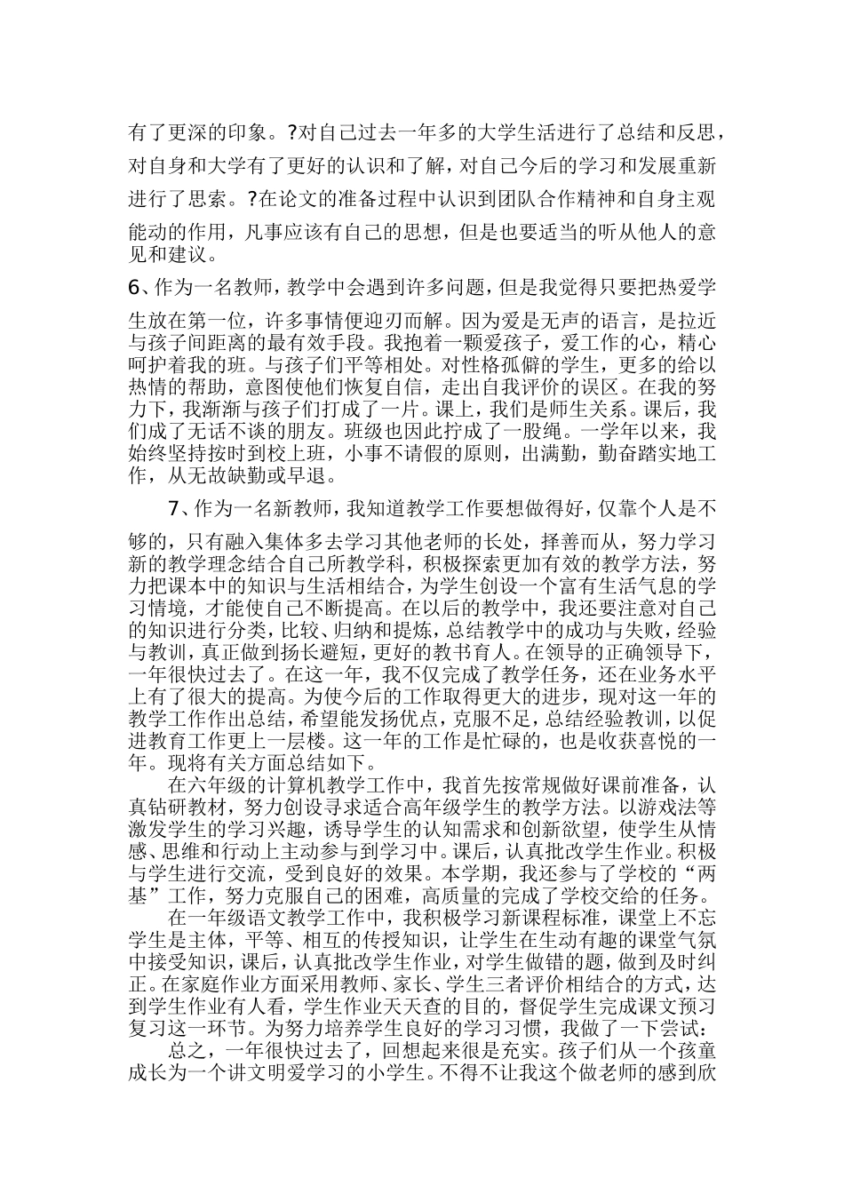 毛泽东思想与中国特色社会主义体系概论_第2页