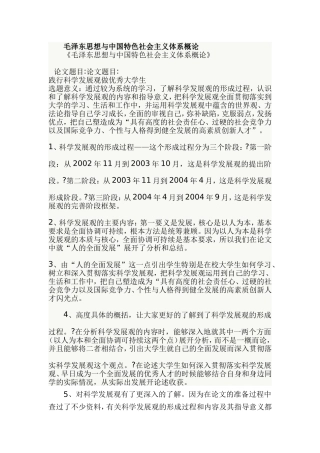 毛泽东思想与中国特色社会主义体系概论