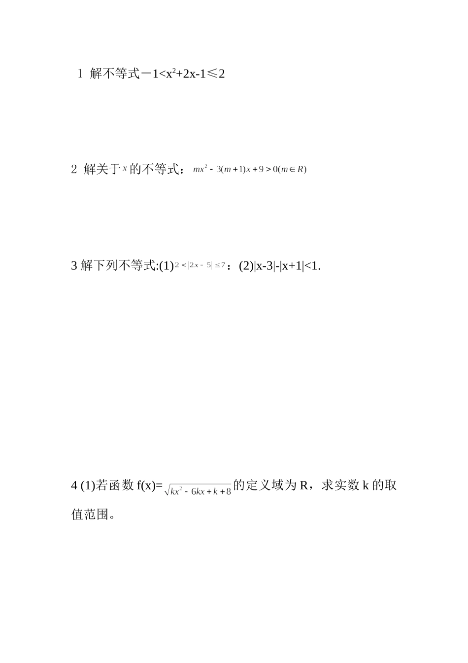 1解不等式绝对值二次-1_第1页