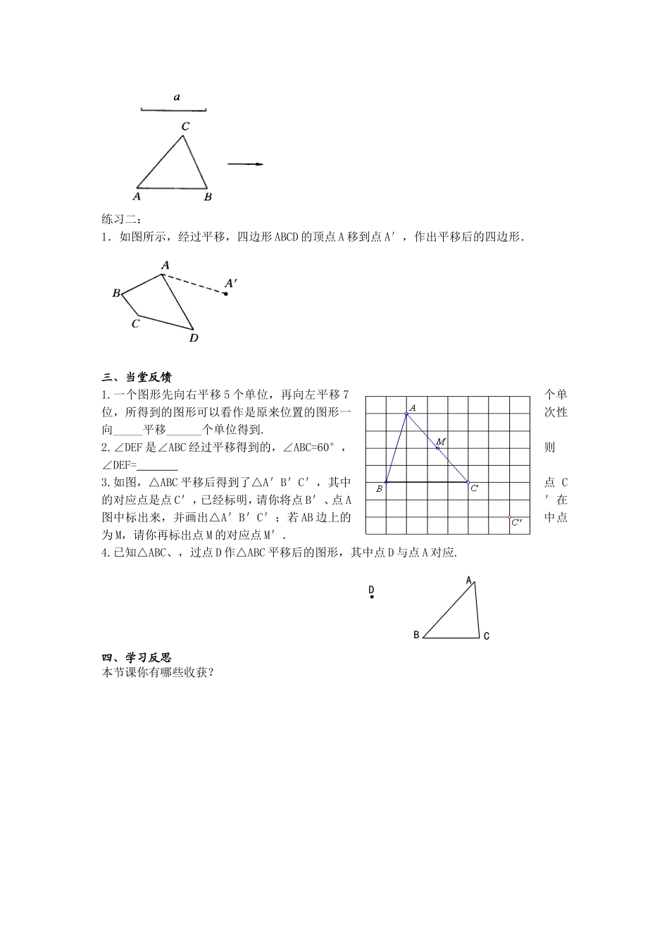 《平行线——平移》教学设计_第2页
