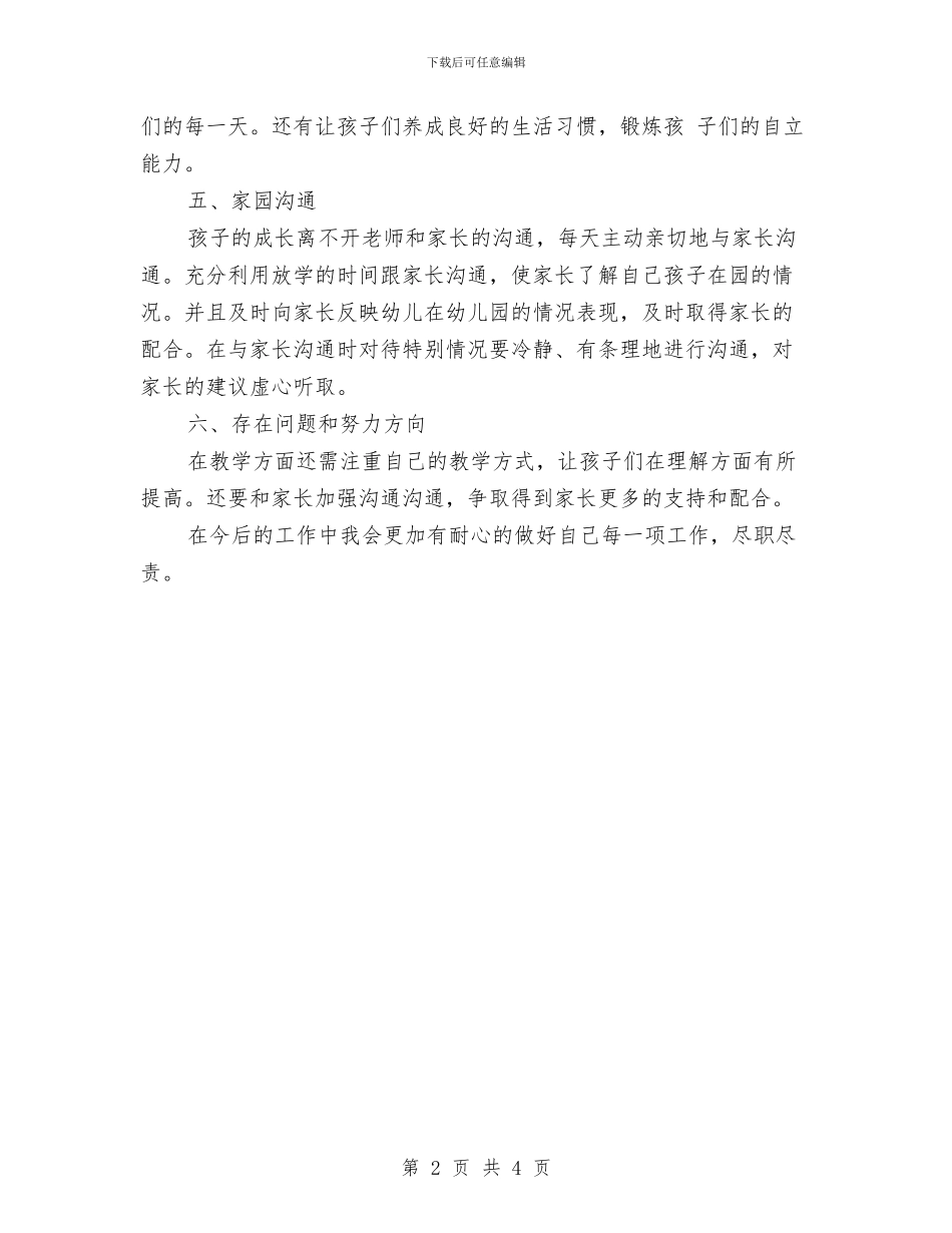 六月幼儿园教学个人工作总结与关于2024年六一儿童节家长代表发言稿汇编_第2页