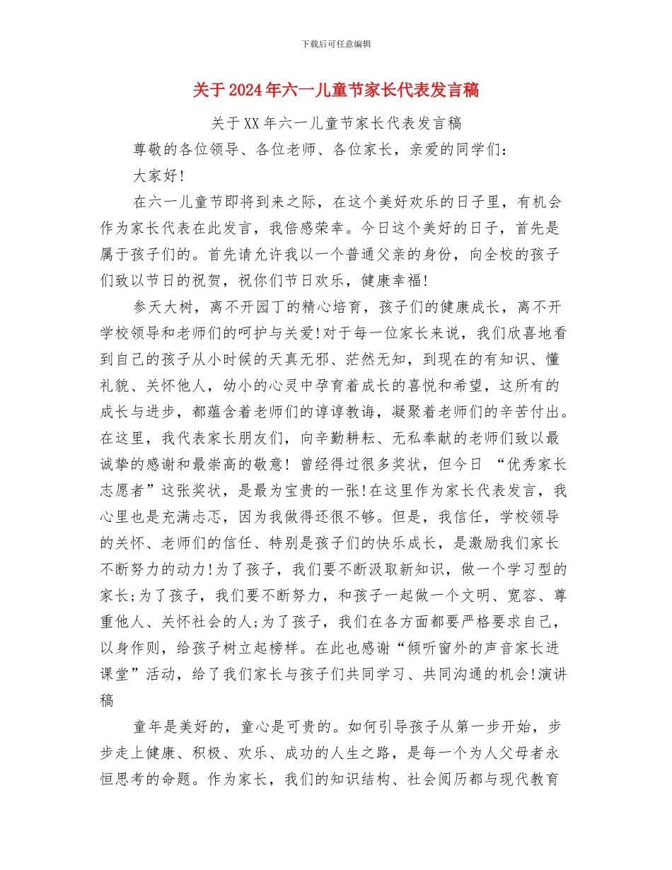 六月幼儿园教学个人工作总结与关于2024年六一儿童节家长代表发言稿汇编_第3页