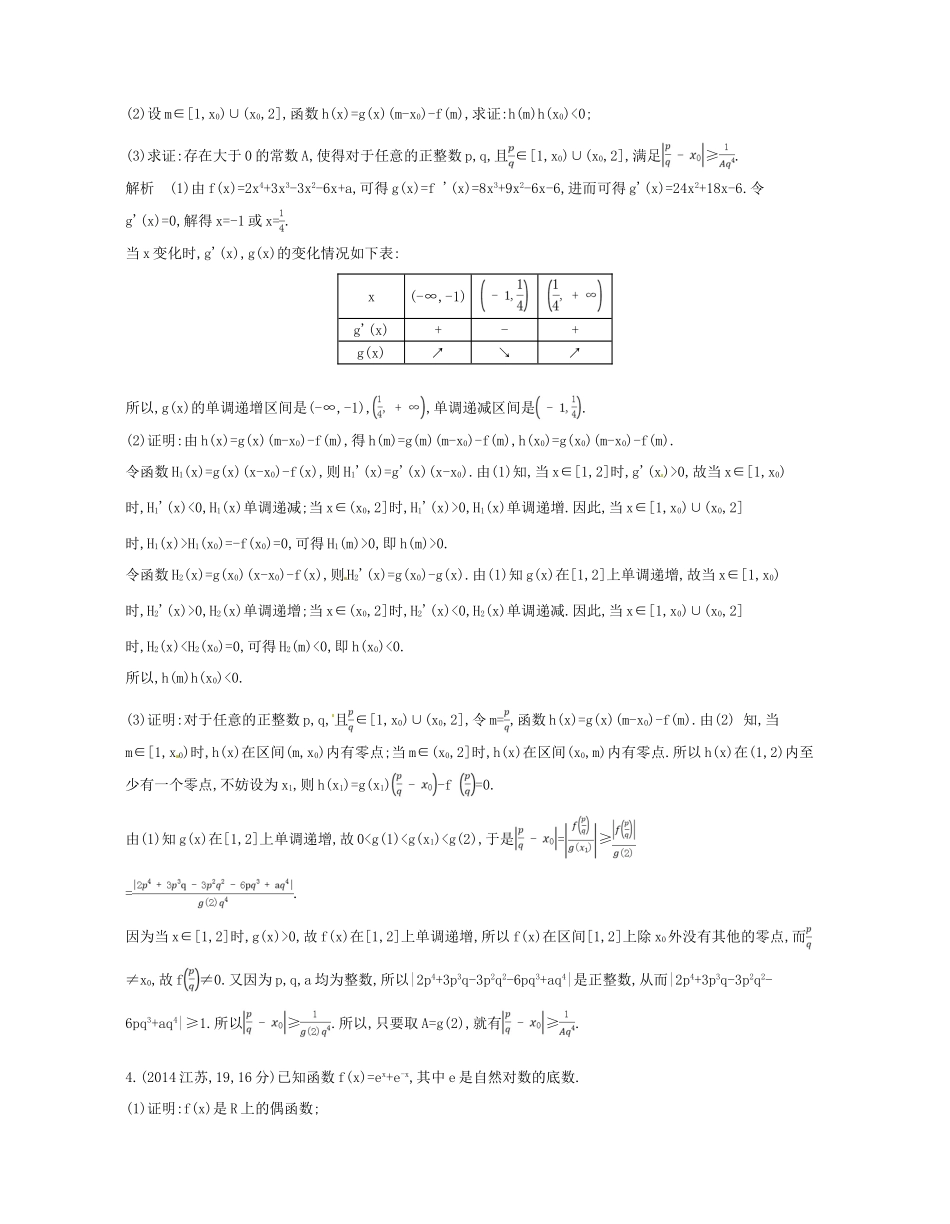 （江苏专版）高考数学一轮复习 第九章 导数及其应用 9.3 导数在实际问题中的应用及综合应用讲义-人教版高三全册数学试题_第2页