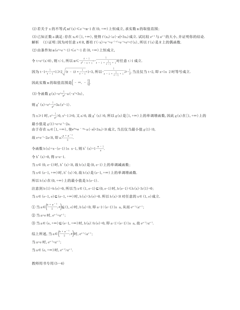 （江苏专版）高考数学一轮复习 第九章 导数及其应用 9.3 导数在实际问题中的应用及综合应用讲义-人教版高三全册数学试题_第3页