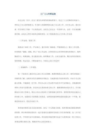 工厂工人年终总结