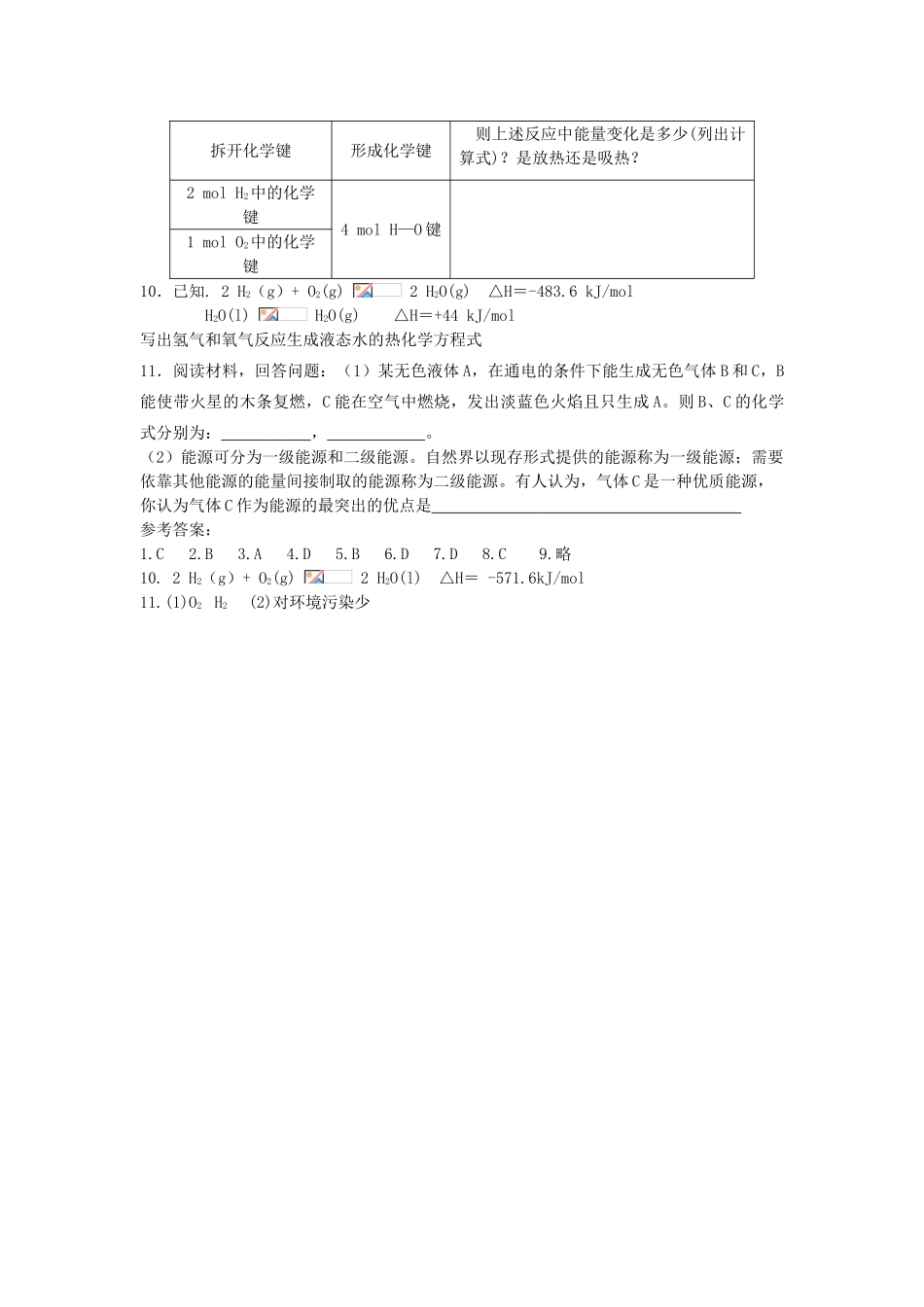 浙江省绍兴市稽山中学10-11学年高一化学必修二专题二化学反应中的热量练习题（二）苏教版_第2页