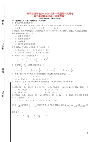 高二数学上学期第一次月考试题（连读班）（一、二区）-人教版高二全册数学试题