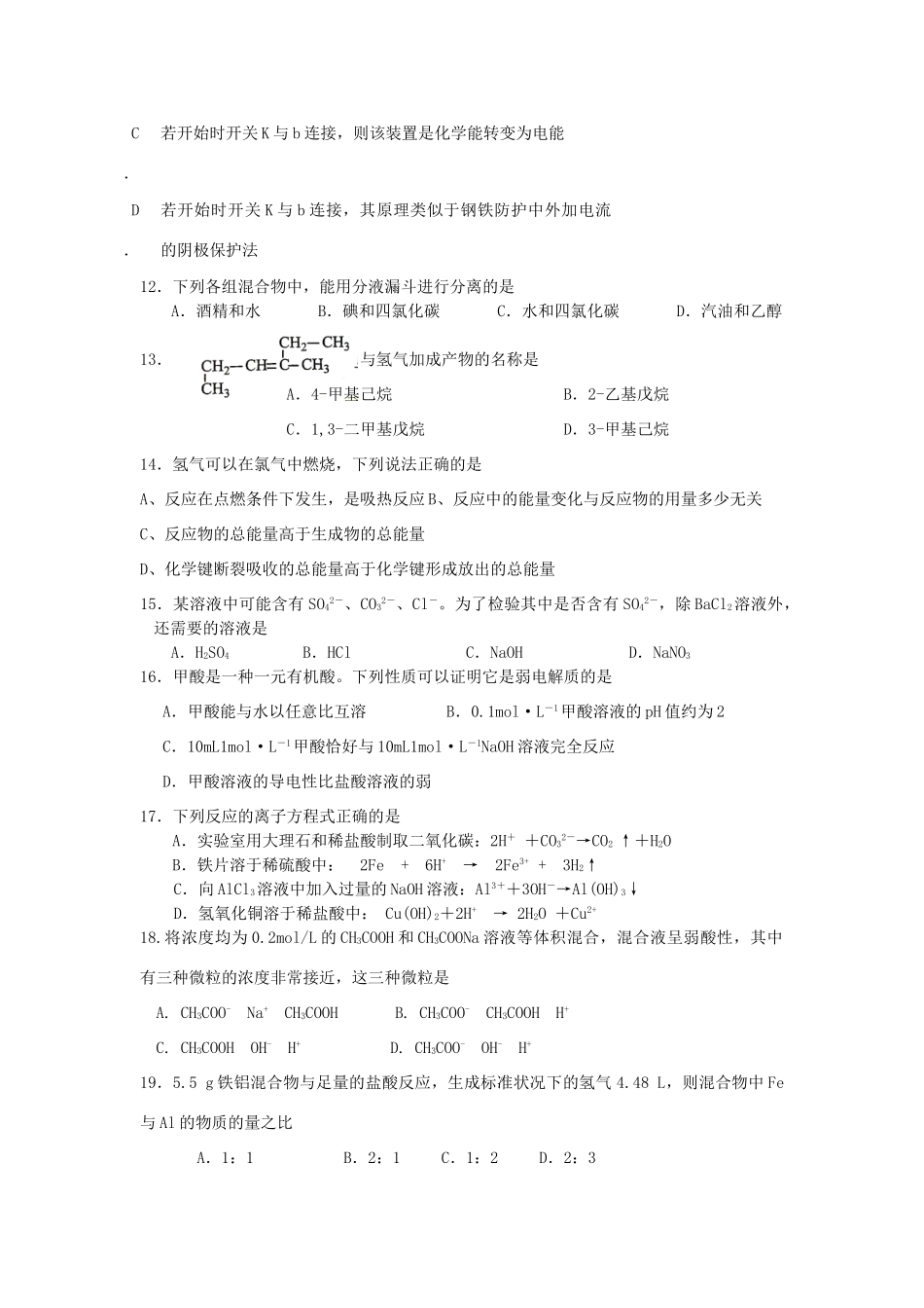 上海市嘉定区高三化学第二次（4月）质量调研试题-人教版高三全册化学试题_第2页
