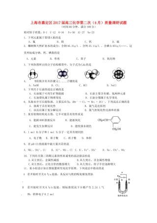 上海市嘉定区高三化学第二次（4月）质量调研试题-人教版高三全册化学试题