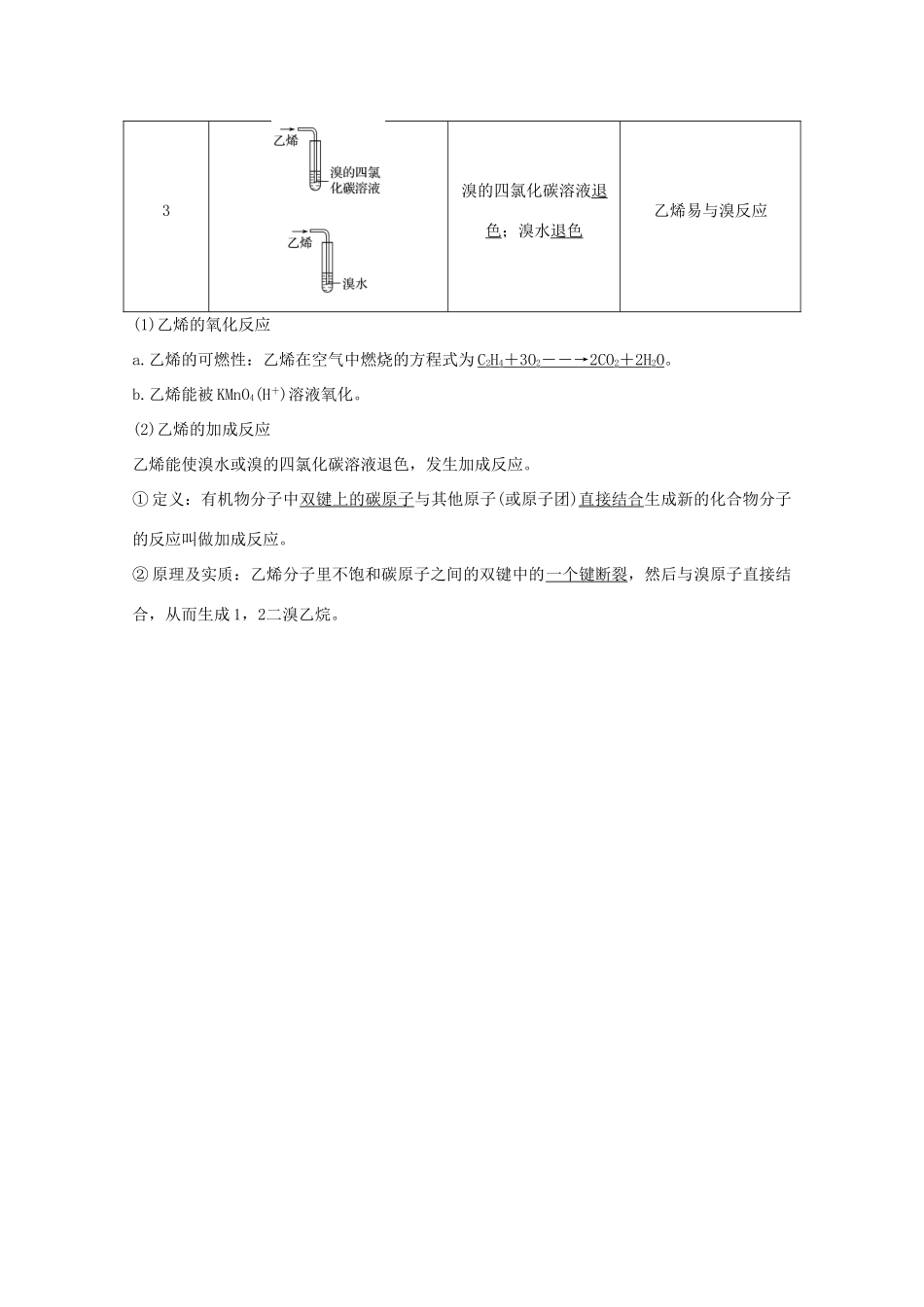 高中化学 第3章 重要的有机化合物 第2节 第1课时 石油的炼制 乙烯讲义素养练（含解析）鲁科版必修2-鲁科版高一必修2化学试题_第3页