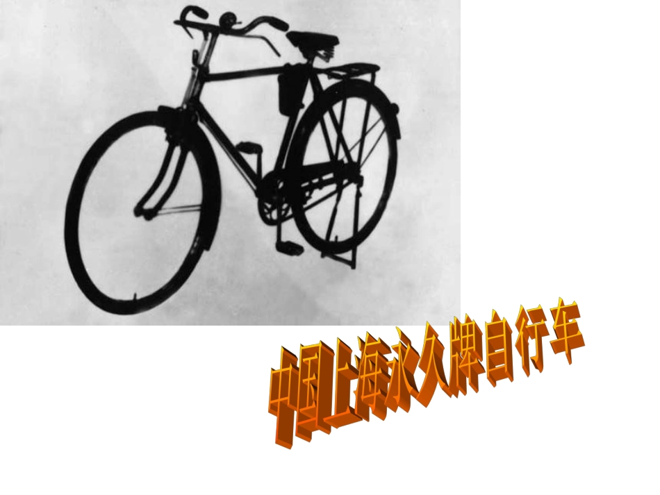 自行车局部写生_第3页