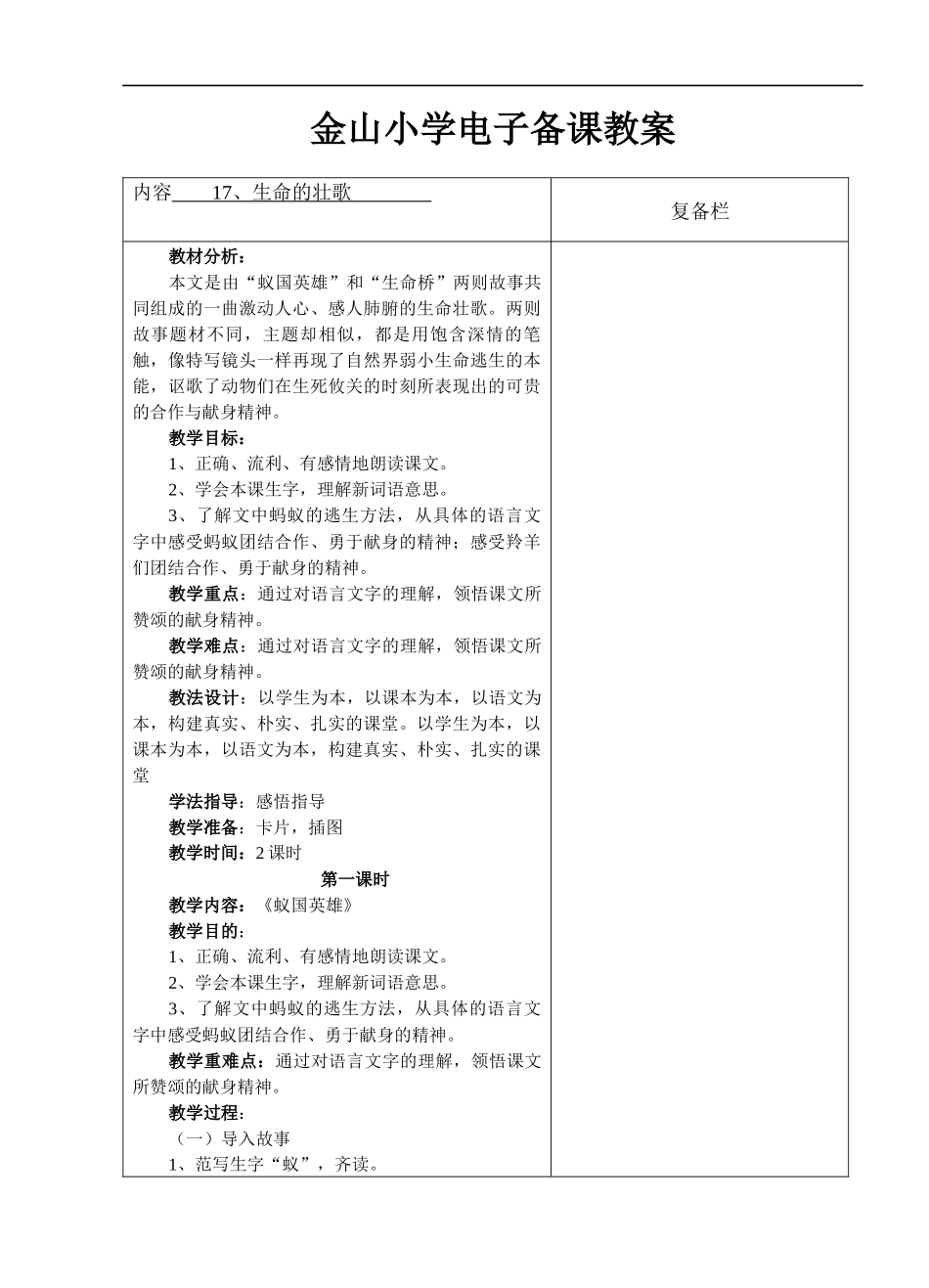 生命的壮歌1_第1页