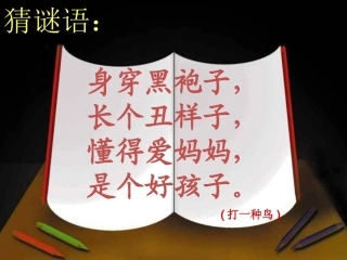 (部编)人教2011课标版一年级上册13乌鸦喝水