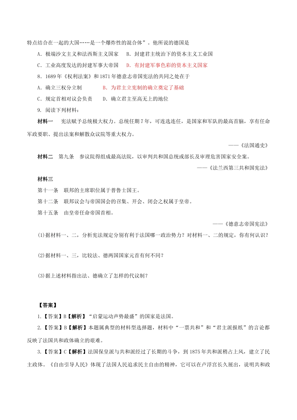 高中历史 第六单元 近代欧美资产阶级的代议制 第20课 资产阶级代议制在欧洲大陆的扩展同步练习 北师大版必修1-北师大版高一必修1历史试题_第2页