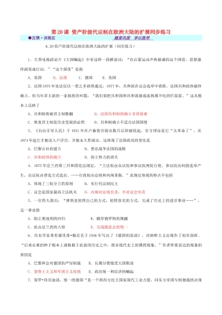 高中历史 第六单元 近代欧美资产阶级的代议制 第20课 资产阶级代议制在欧洲大陆的扩展同步练习 北师大版必修1-北师大版高一必修1历史试题
