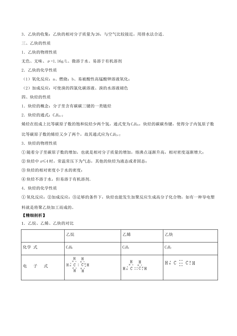 高中化学 最基础考点系列 考点7 乙炔 炔烃 新人教版选修5-新人教版高二选修5化学试题_第2页