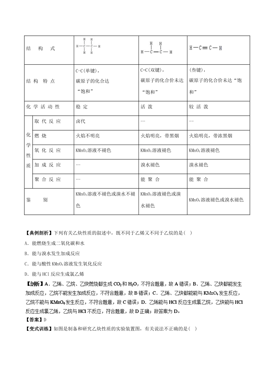 高中化学 最基础考点系列 考点7 乙炔 炔烃 新人教版选修5-新人教版高二选修5化学试题_第3页