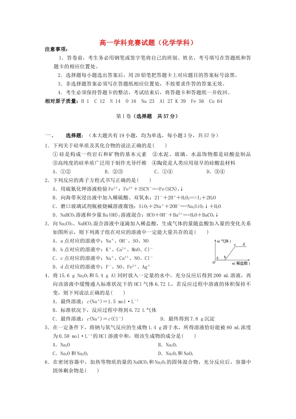 山东省淄博市六中高一化学下学期学科竞赛（学分认定考试）试题-人教版高一全册化学试题_第1页