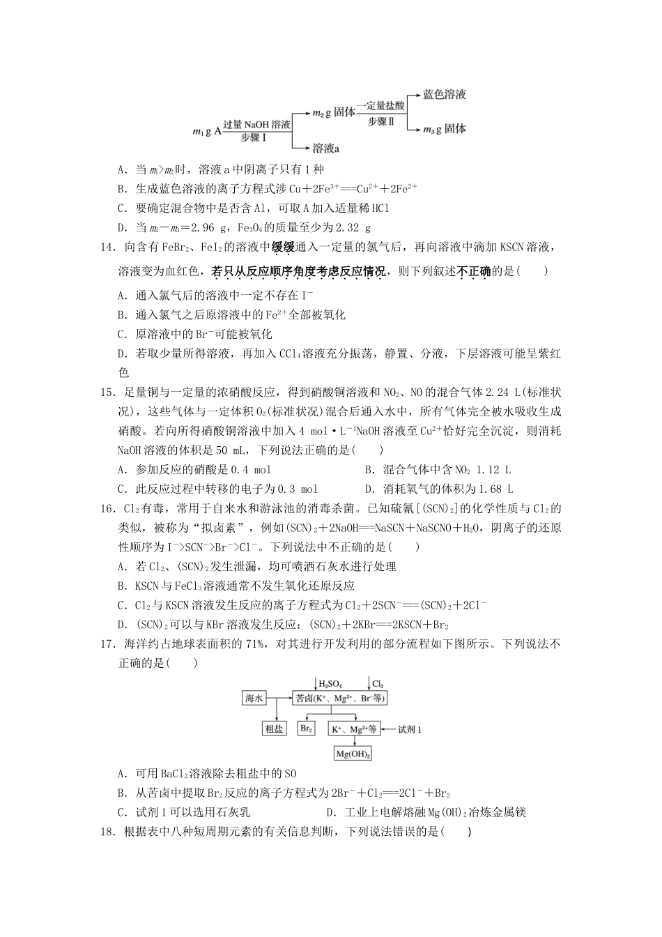 山东省淄博市六中高一化学下学期学科竞赛（学分认定考试）试题-人教版高一全册化学试题_第3页