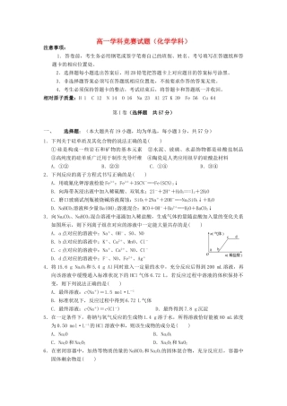 山东省淄博市六中高一化学下学期学科竞赛（学分认定考试）试题-人教版高一全册化学试题