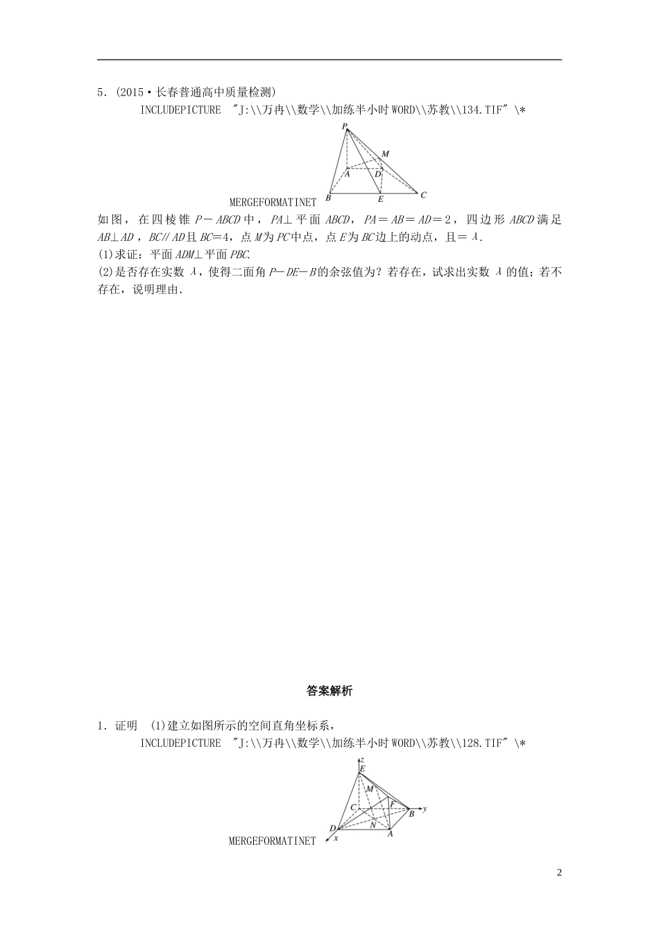 （江苏专用）高考数学 专题8 立体几何与空间向量 62 向量法求解立体几何问题 理-人教版高三全册数学试题_第2页