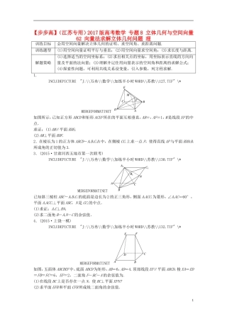 （江苏专用）高考数学 专题8 立体几何与空间向量 62 向量法求解立体几何问题 理-人教版高三全册数学试题