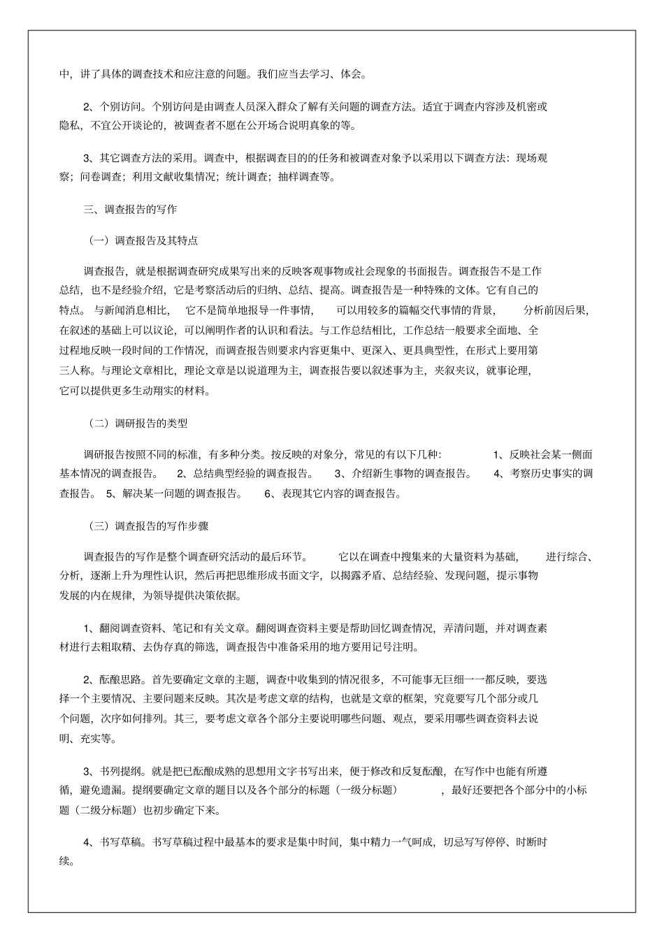 企业工作调查研究的方法_第2页