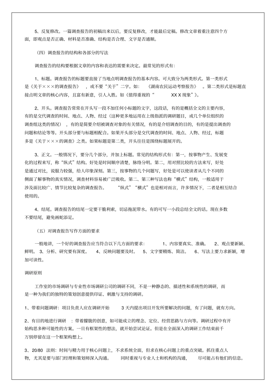 企业工作调查研究的方法_第3页