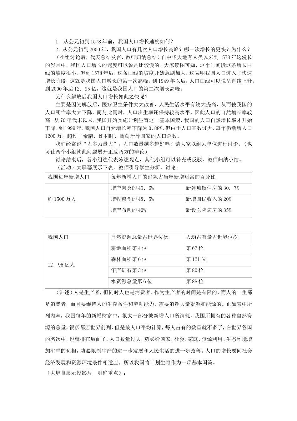 《国土与人民》教学设计3_第2页