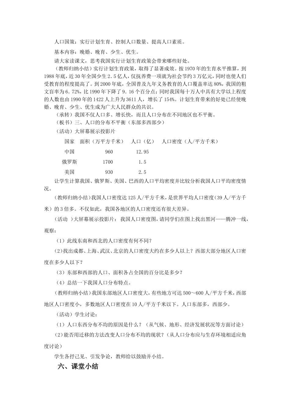 《国土与人民》教学设计3_第3页