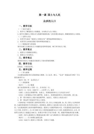 《国土与人民》教学设计3