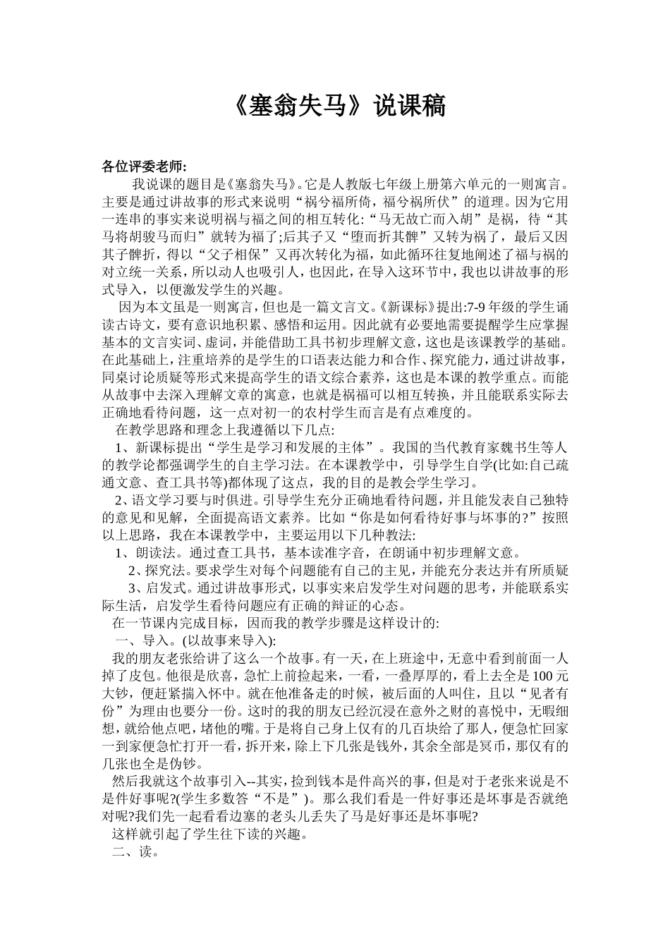 塞翁失马说课稿_第1页