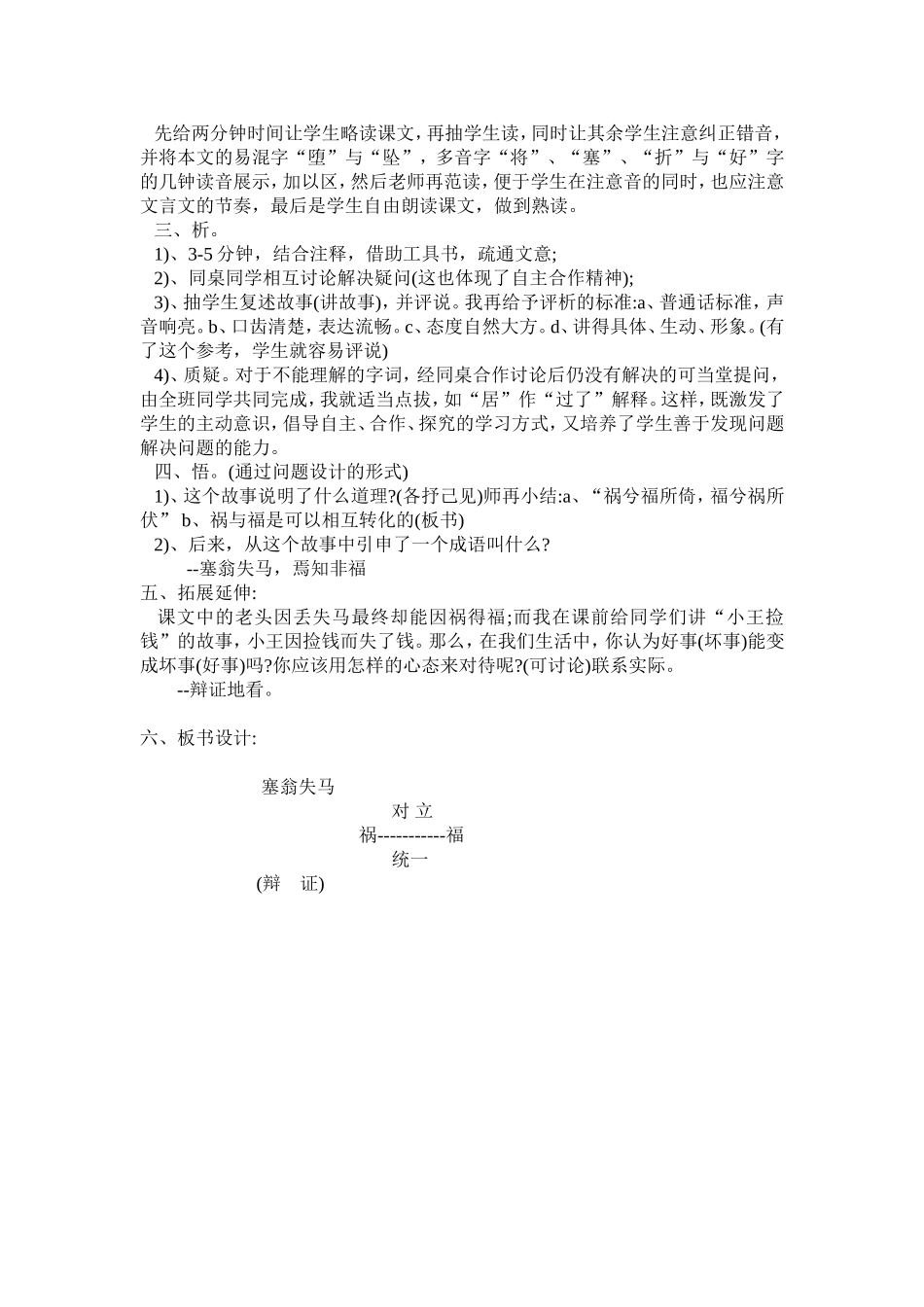 塞翁失马说课稿_第2页