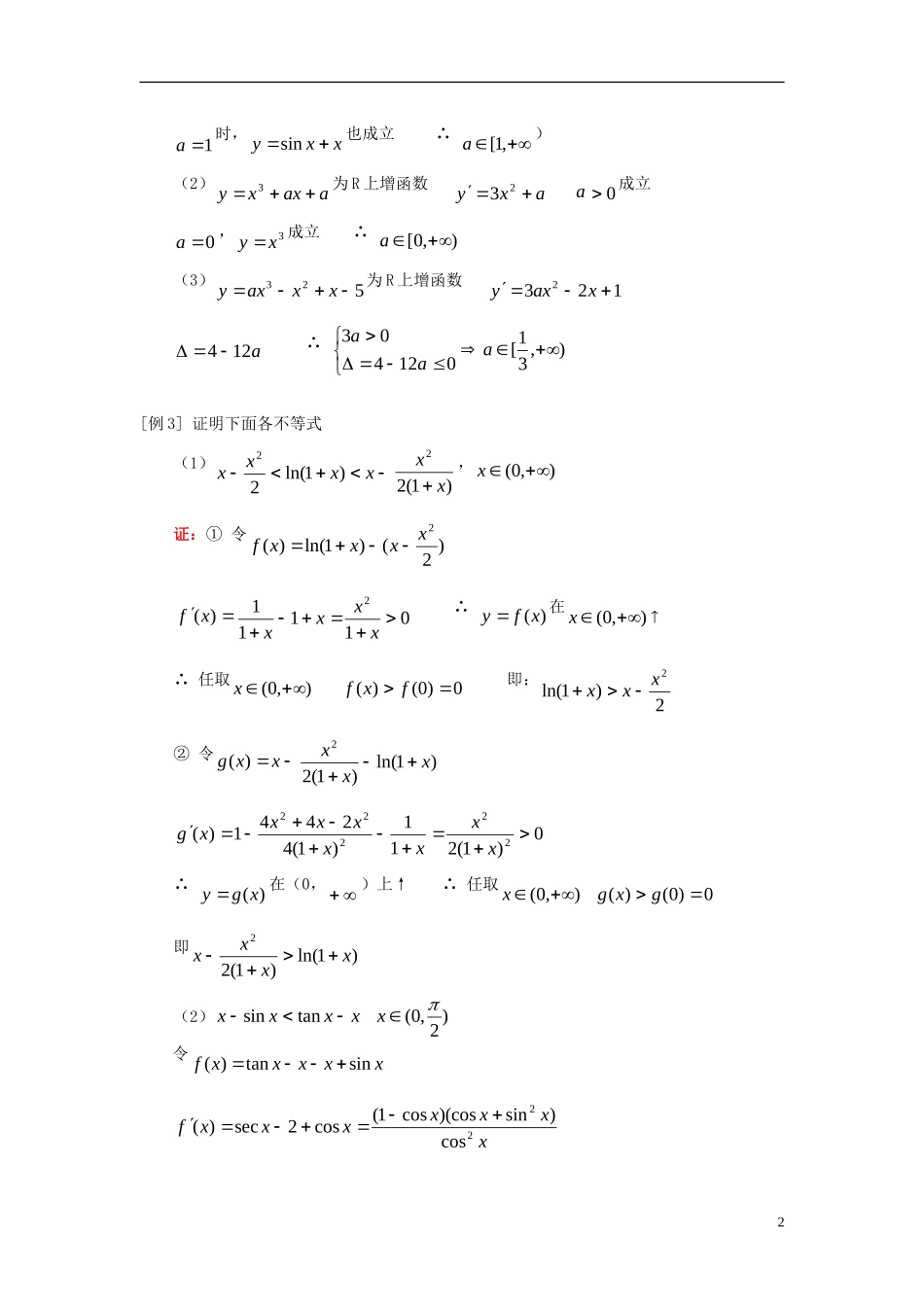 高中数学 导数与单调区间极值知识精讲 文 人教实验A版选修1-1_第2页