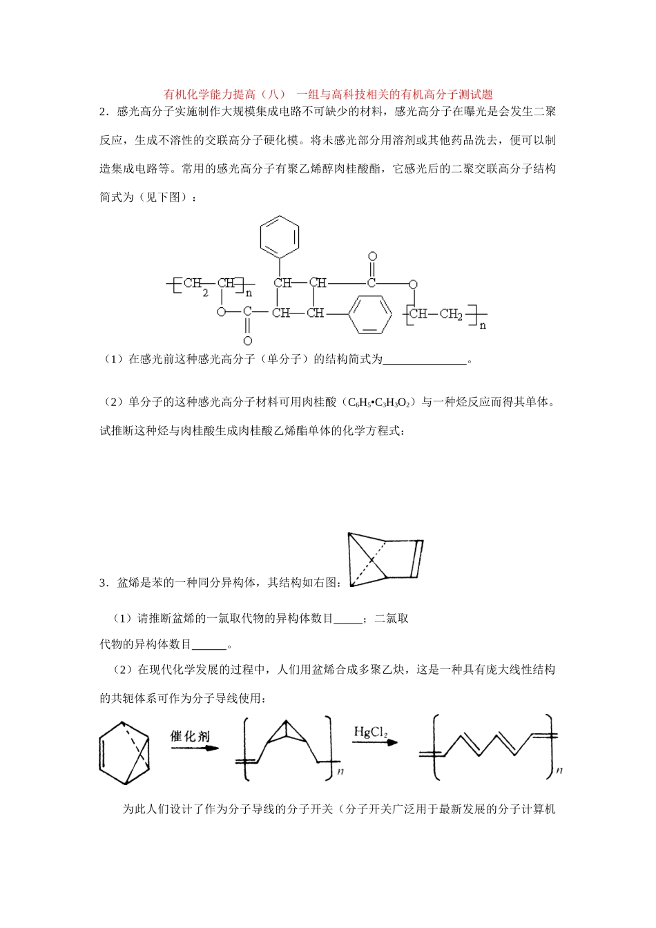 与高科技有关的高分子_第1页