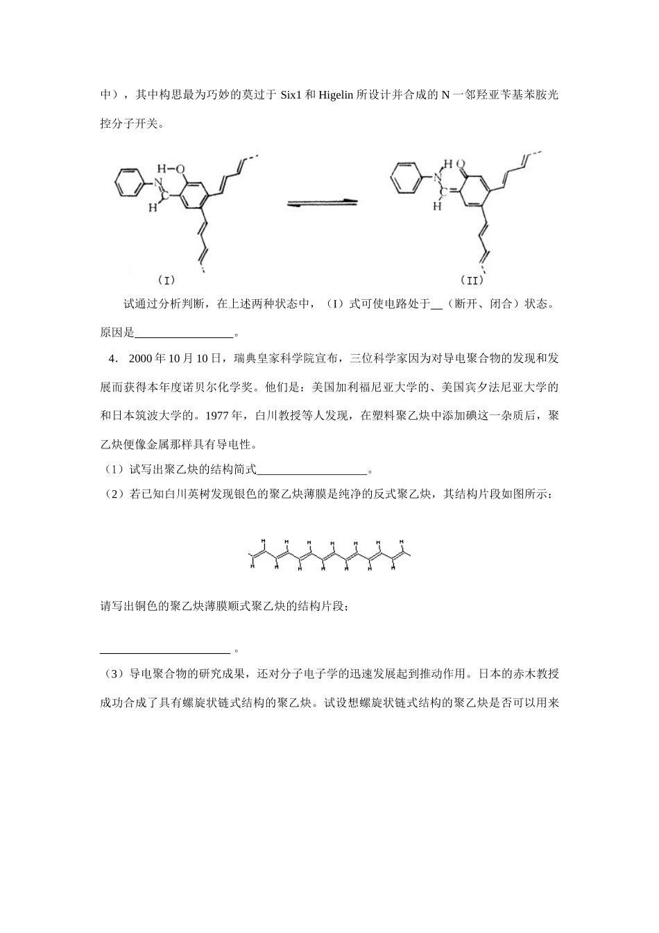 与高科技有关的高分子_第2页