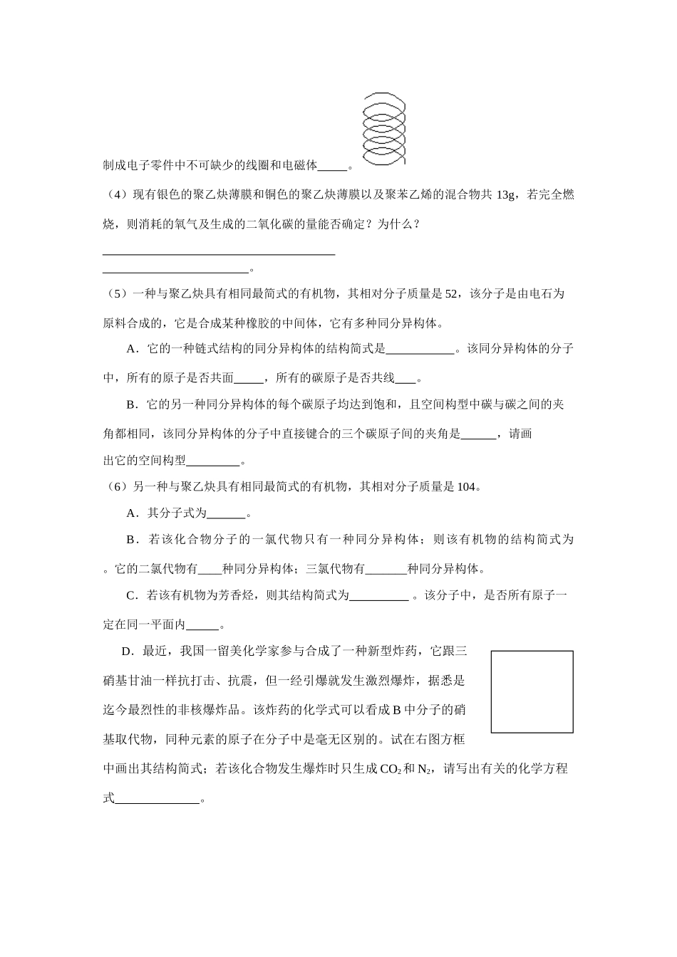 与高科技有关的高分子_第3页