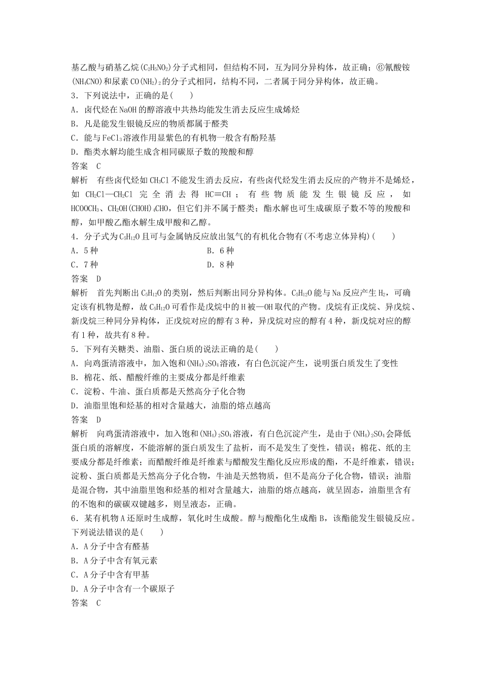 高中化学 第2章 官能团与有机化学反应 烃的衍生物章末检测 鲁科版选修5-鲁科版高二选修5化学试题_第2页