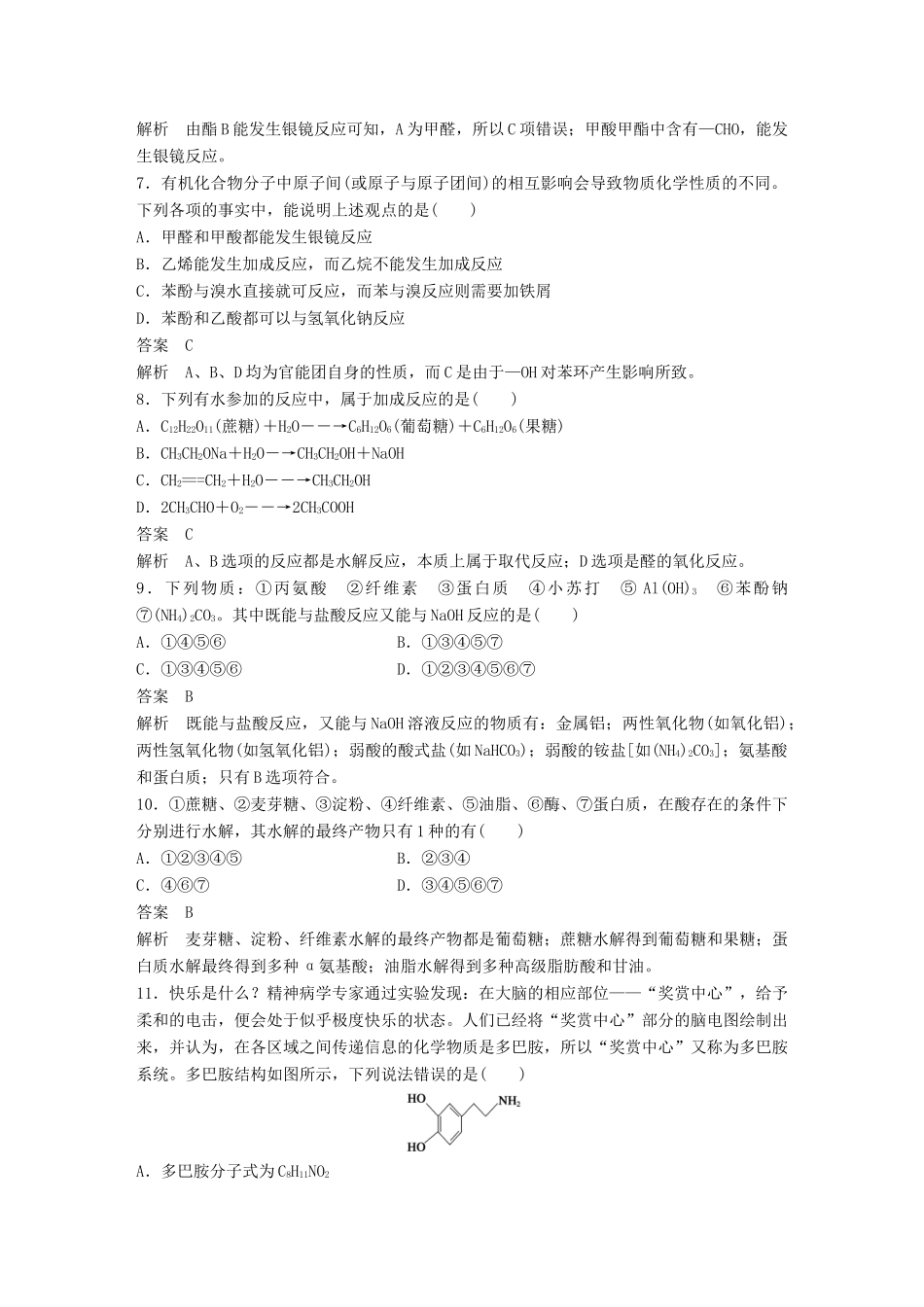 高中化学 第2章 官能团与有机化学反应 烃的衍生物章末检测 鲁科版选修5-鲁科版高二选修5化学试题_第3页