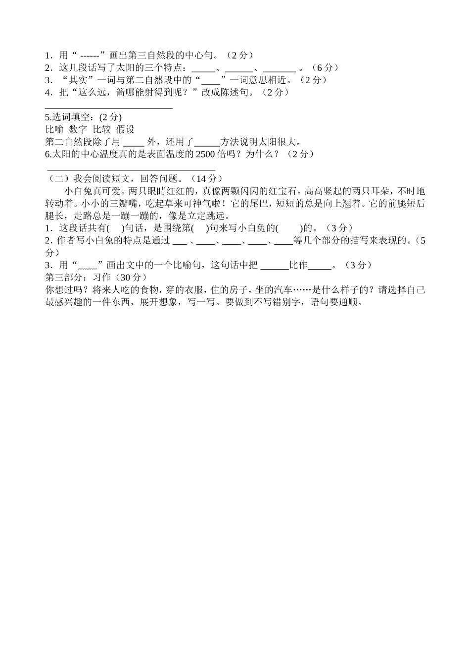 人教版三年级语文第六单元自测题_第2页