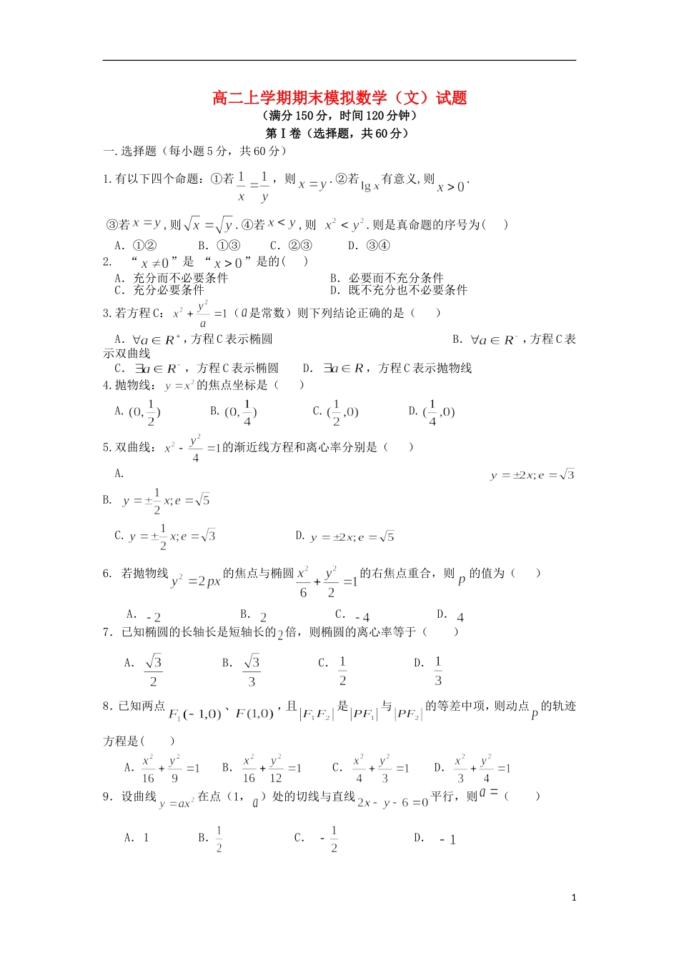 高二数学上学期期末考前模拟试题 文-人教版高二全册数学试题_第1页