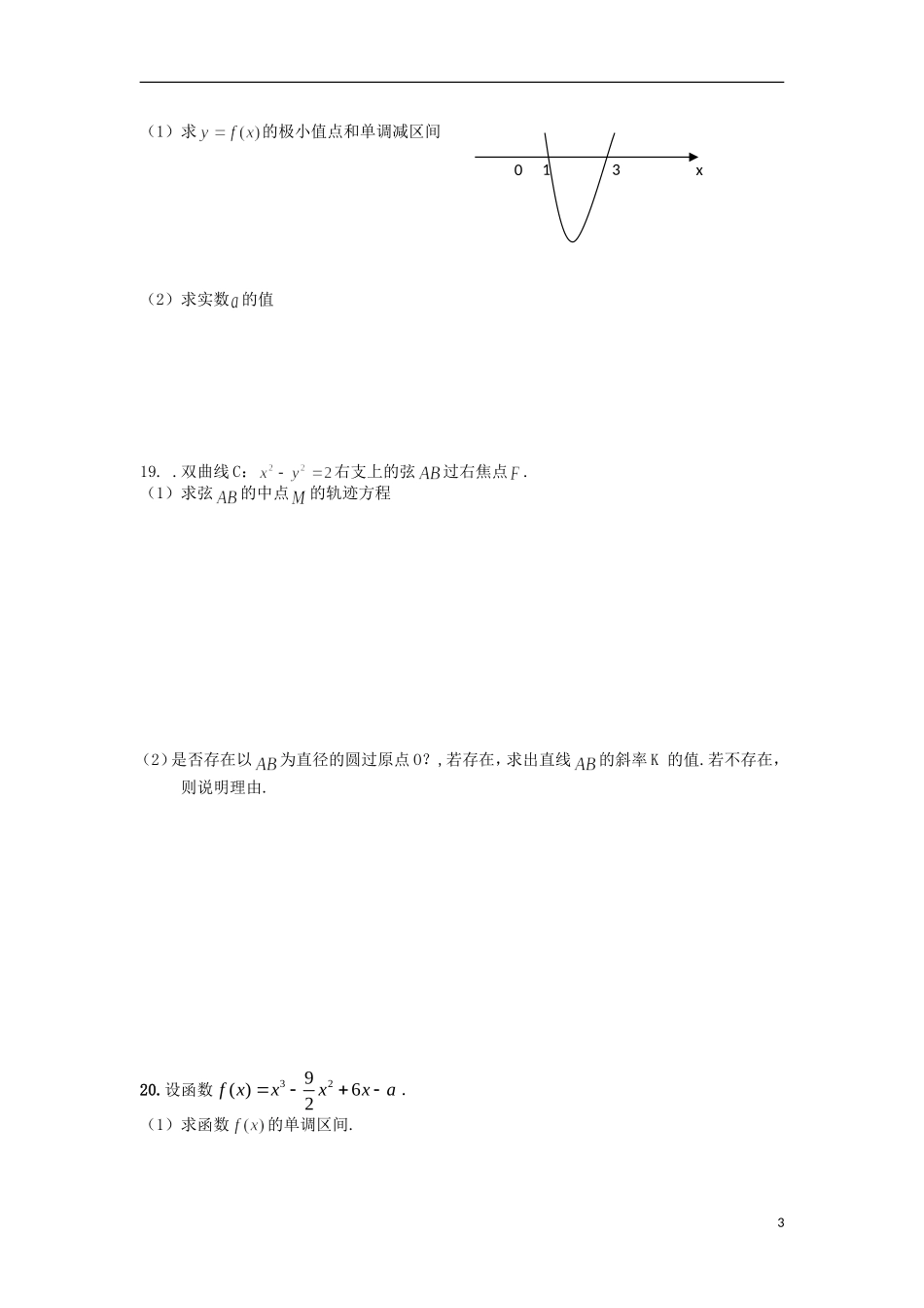 高二数学上学期期末考前模拟试题 文-人教版高二全册数学试题_第3页