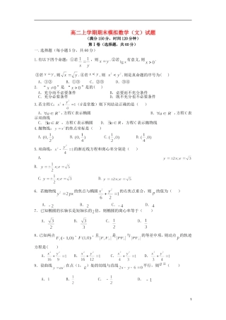 高二数学上学期期末考前模拟试题 文-人教版高二全册数学试题