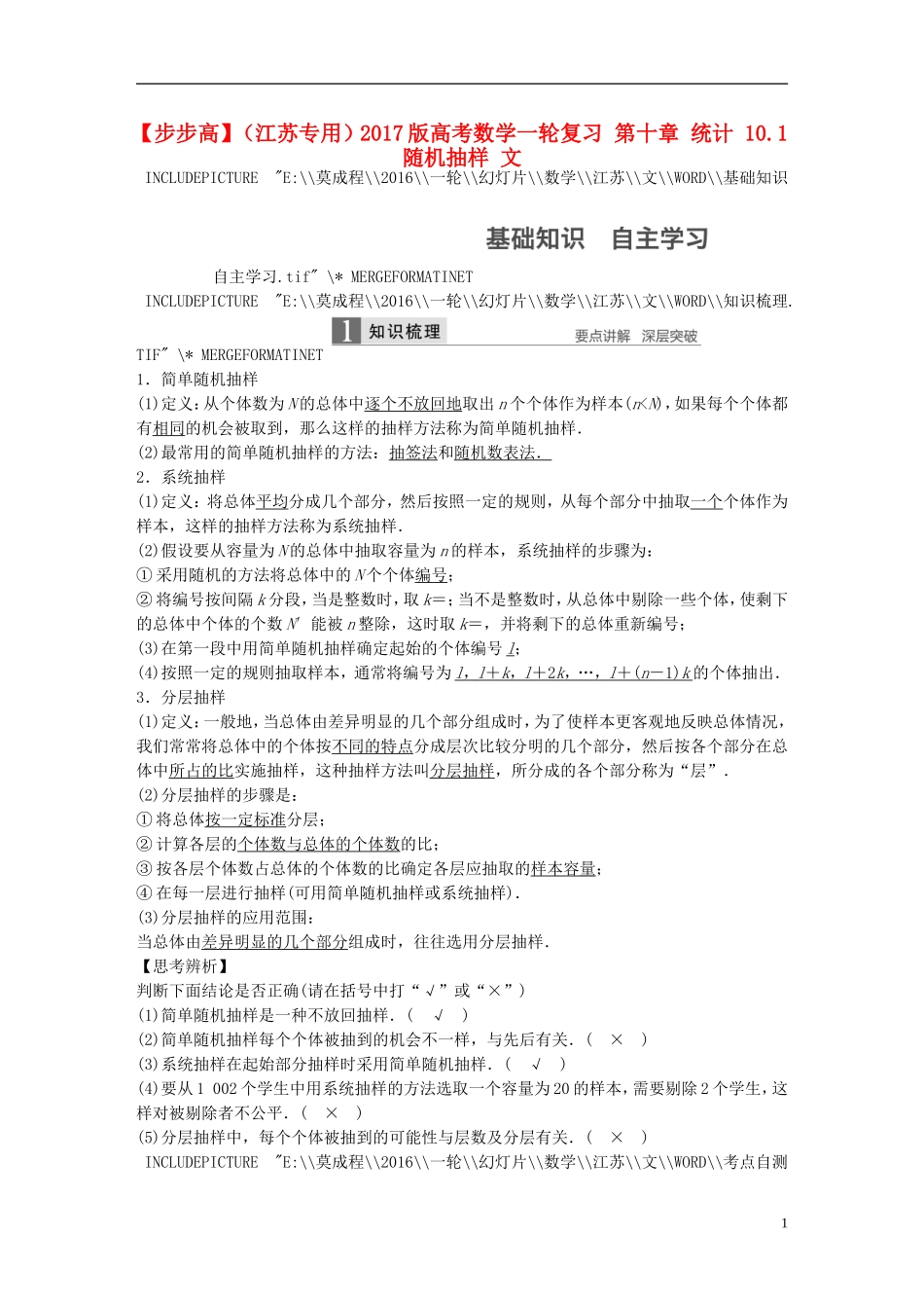 （江苏专用）高考数学一轮复习 第十章 统计 10.1 随机抽样 文-人教版高三全册数学试题_第1页