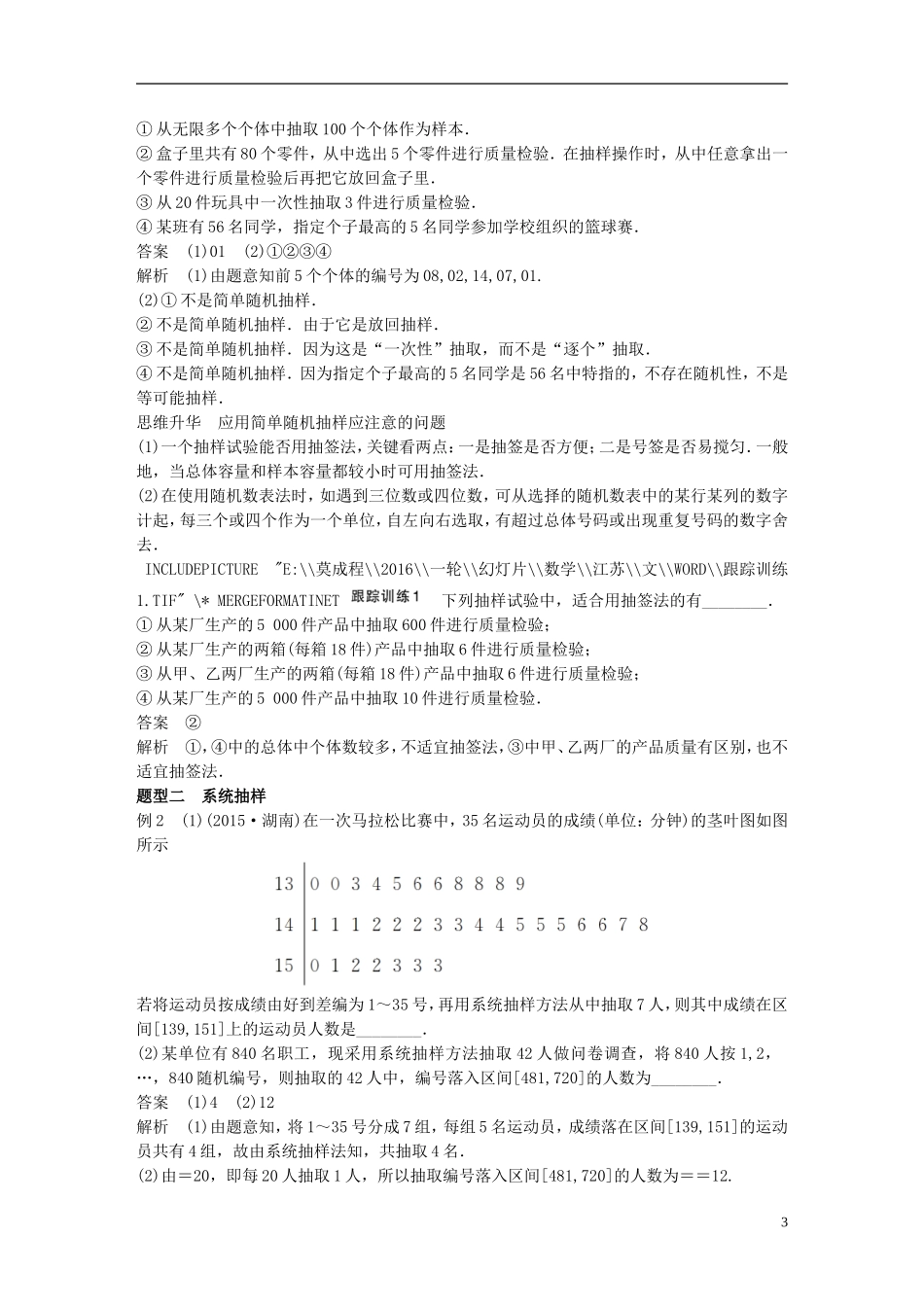 （江苏专用）高考数学一轮复习 第十章 统计 10.1 随机抽样 文-人教版高三全册数学试题_第3页